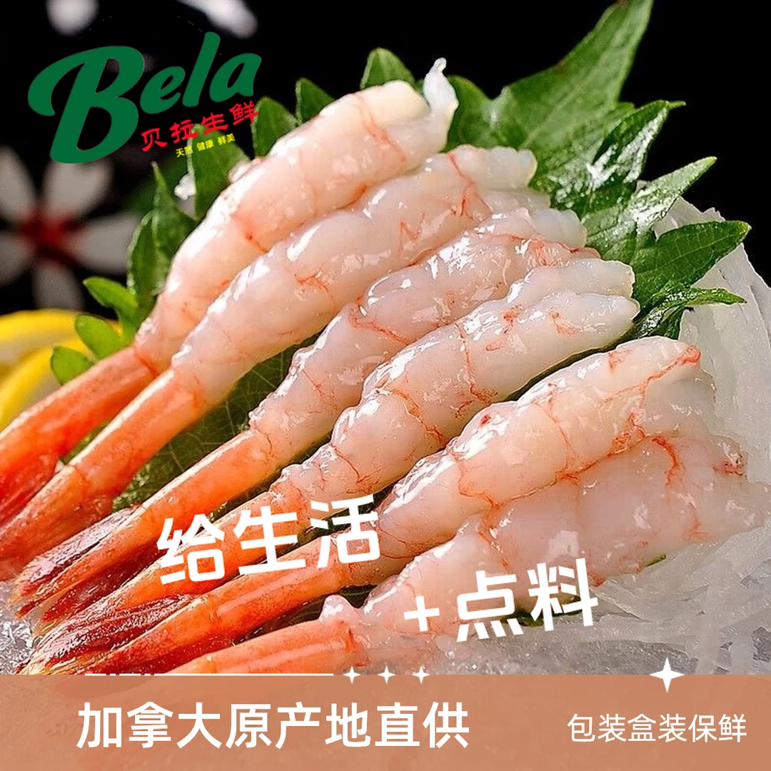 【福利】北极去壳甜虾5-50g