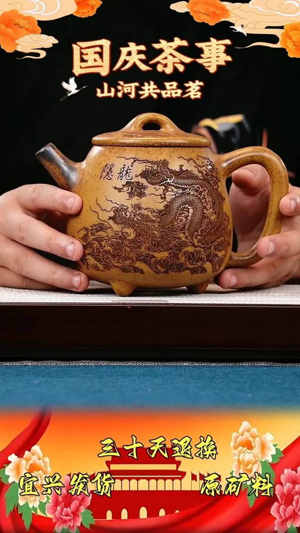 茶壶紫砂高瓢 黄金段 隐龙