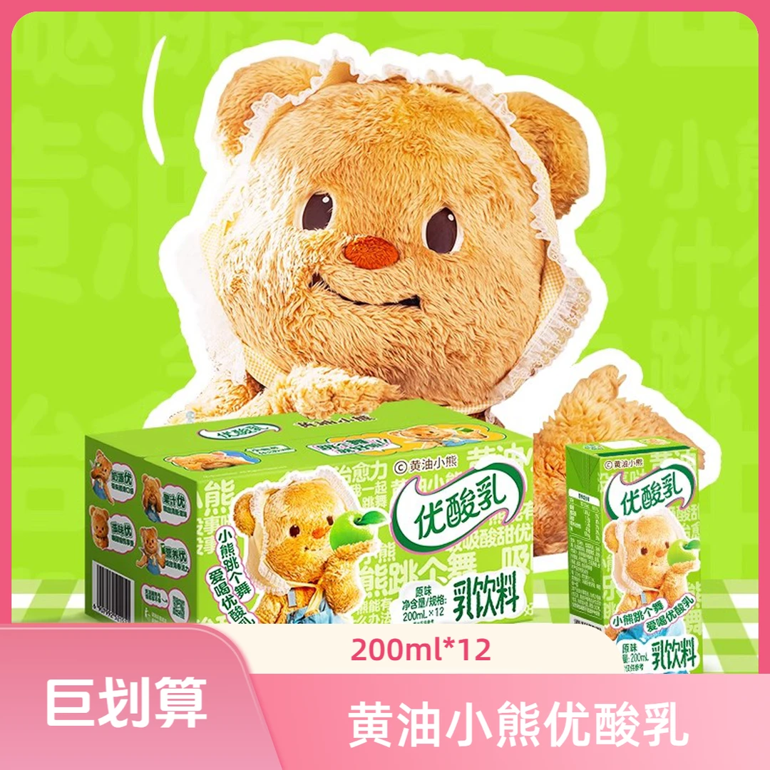 伊利12月优酸乳原味黄油小熊 200ml*12盒 过年必备含乳饮料