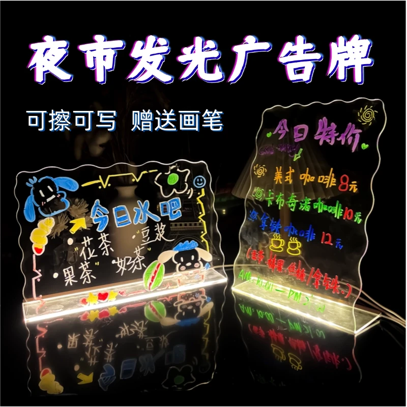 荧光广告牌usb展示发光小黑板摆摊神器店铺价格表商品招牌生意