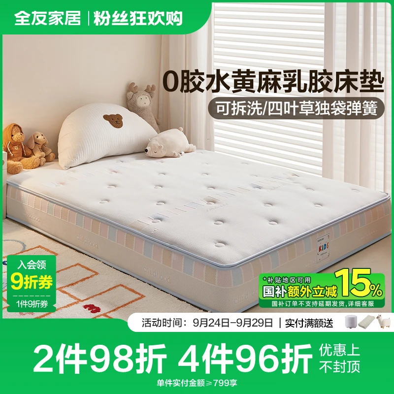全友家居0胶黄麻床垫彩虹垫儿童床垫偏硬支撑儿童床垫儿童专用