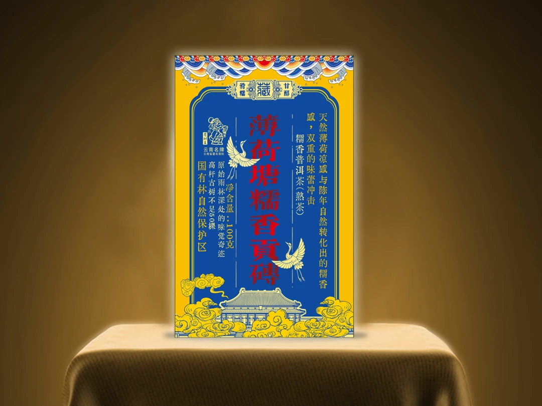 茶树王 2016年 薄荷塘糯香贡茶（熟茶）一片100g