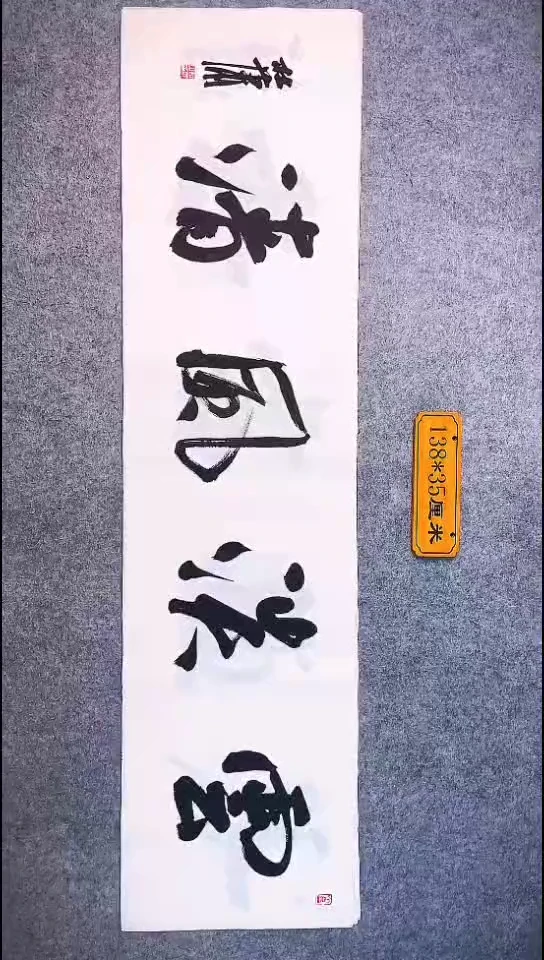 书法067中书协 杜潇书法放漏
