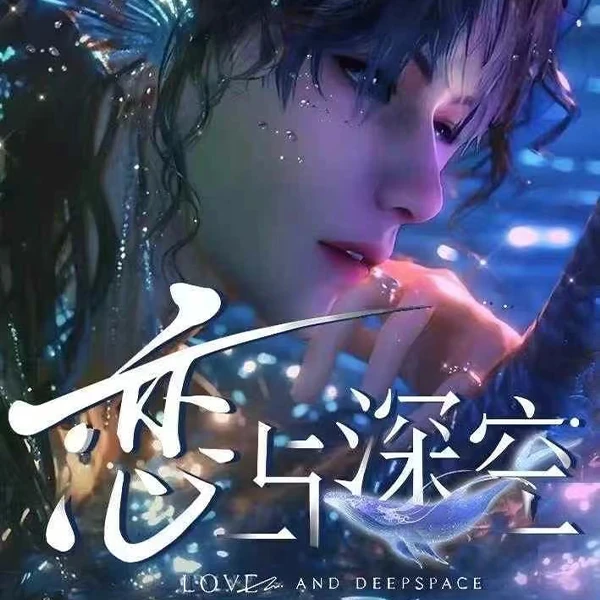 漫刻文创《恋与深空》之蔚蓝秘海系列色纸