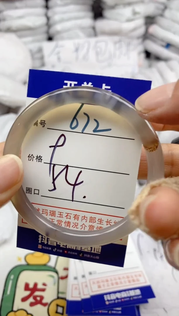手镯玛瑙/玉髓未镶嵌672