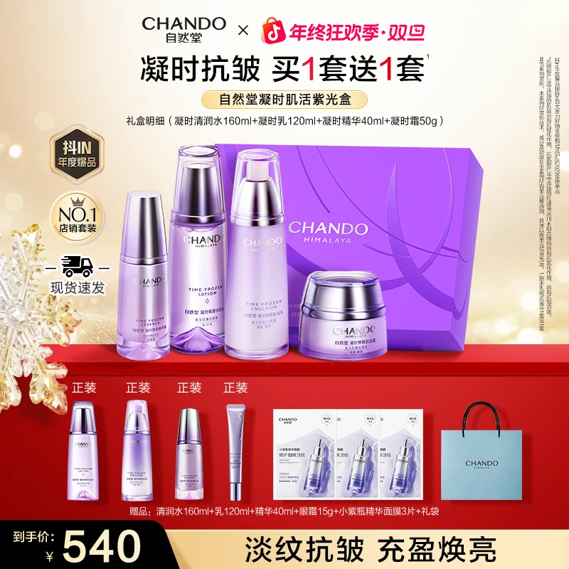 【旗舰店专享】自然堂凝时抗皱紧致礼盒面部护肤品送妈妈送老婆