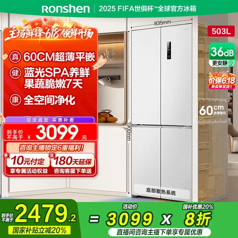 【国家补贴】容声503升蓝光养鲜家用白色十字四门嵌入无霜变频冰箱