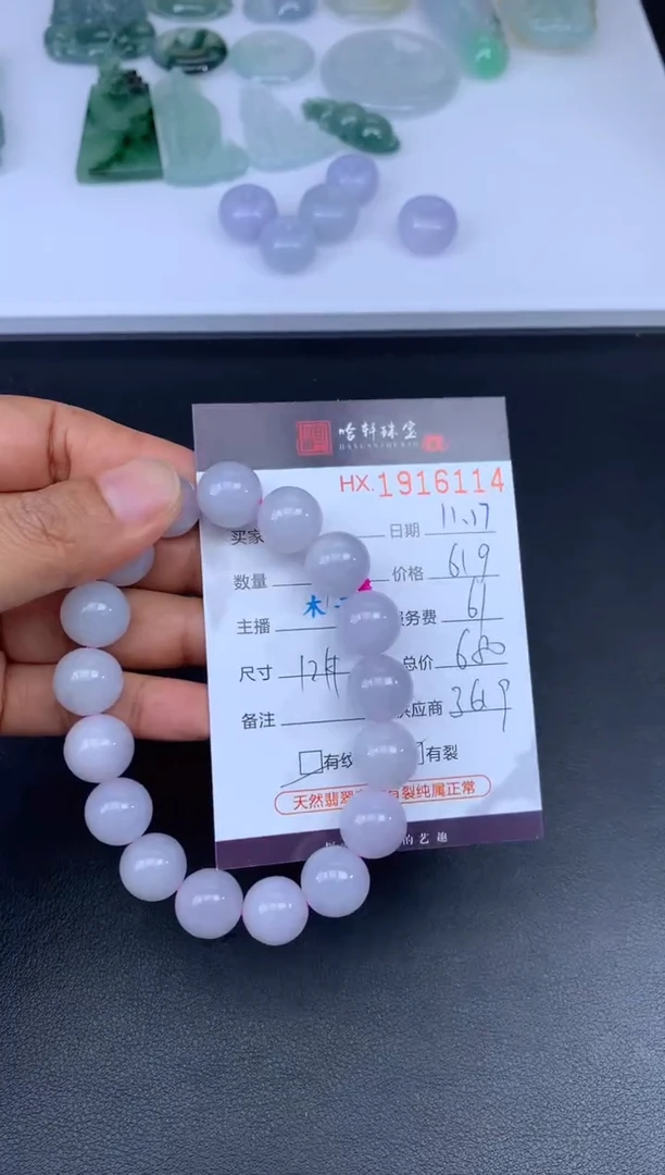 未镶嵌挂件翡翠向**?哈轩 珠串1（有纹有裂）