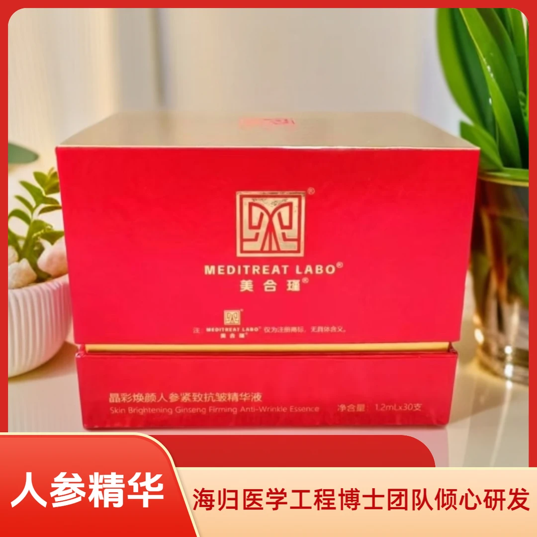 晶彩焕颜人参紧致抗皱精华液