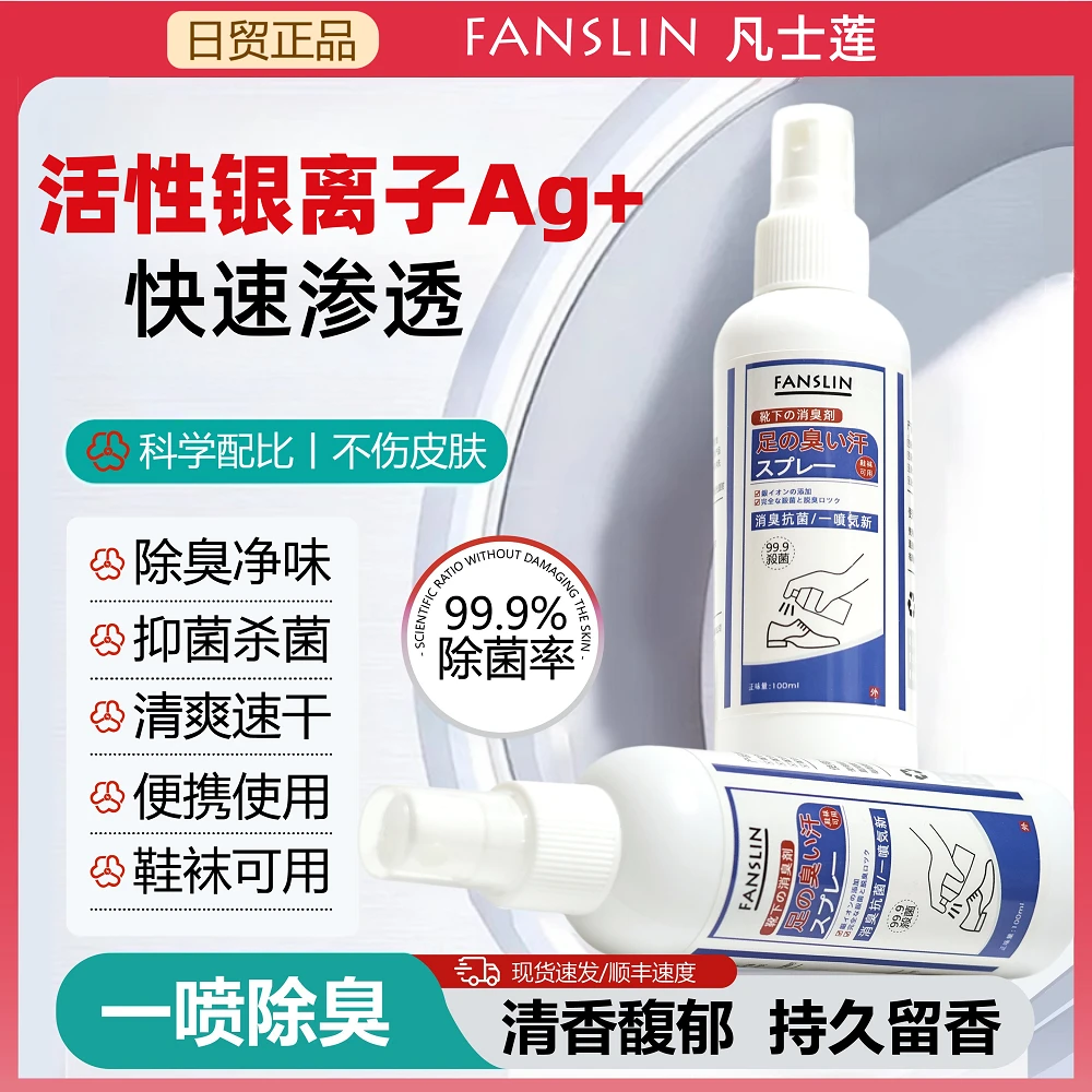夏季必备凡士莲鞋袜除臭喷雾快速净味清爽抑菌银离子