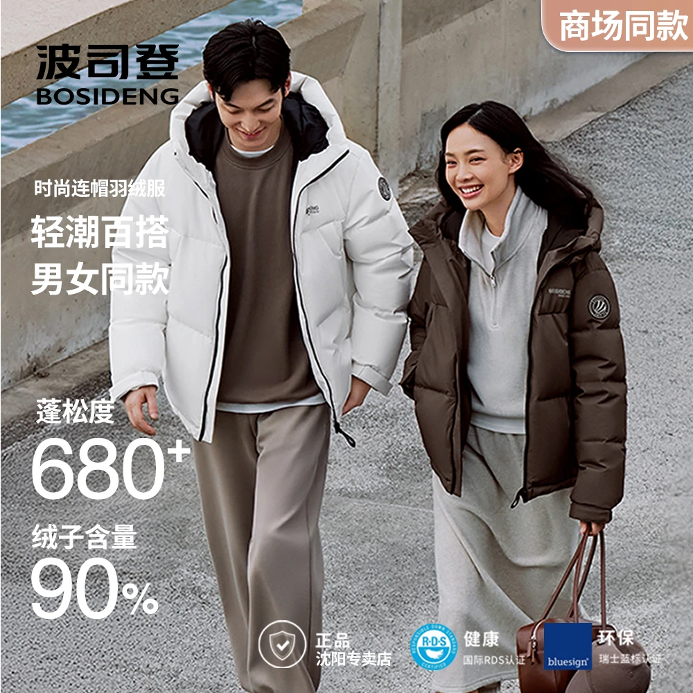 商场同款波司登2025年新款男时尚运动加厚短款连帽情侣羽绒服6390
