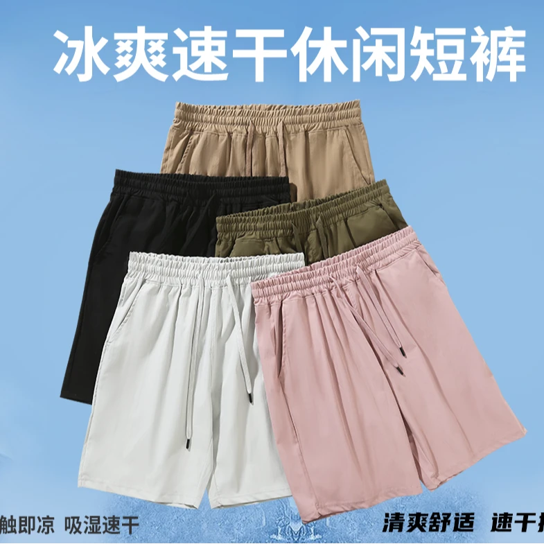 冰爽　速干　休闲　短裤