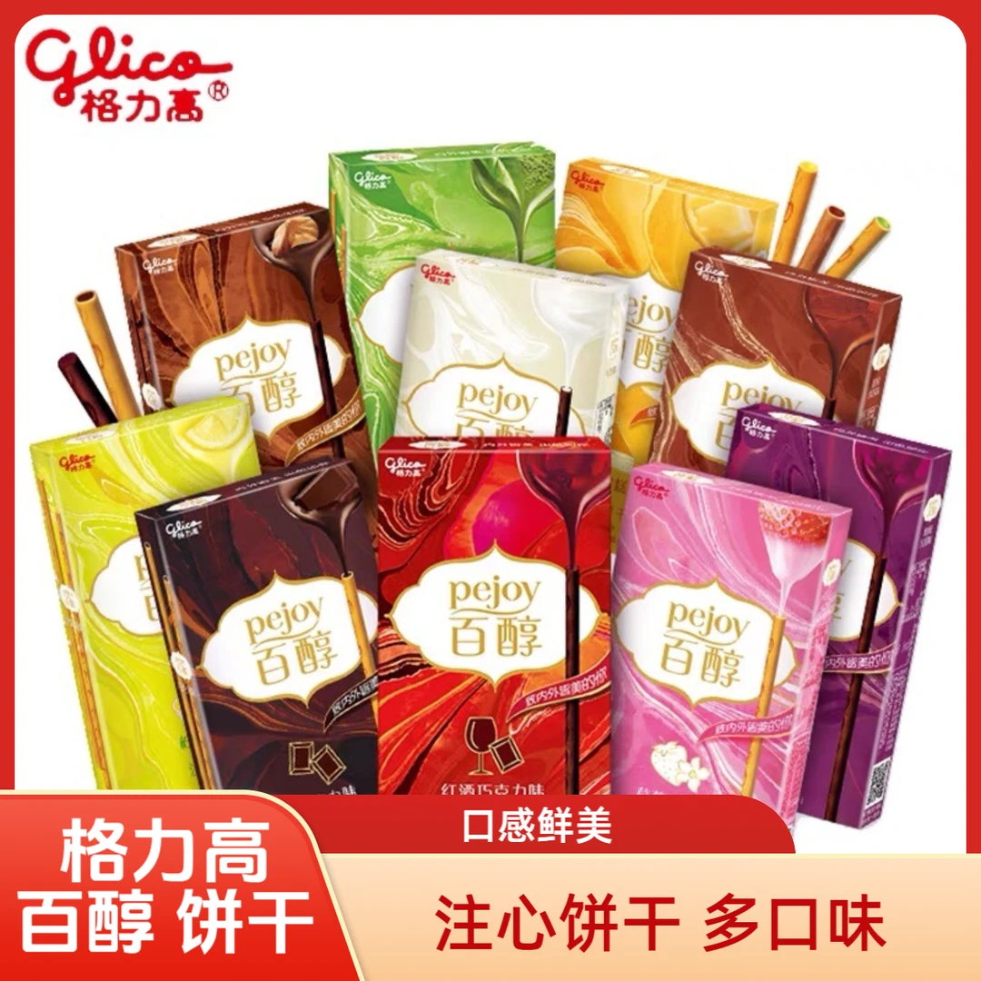 格力高百醇注心饼干多种口味休闲解馋追剧必备零食百奇夹心饼干棒