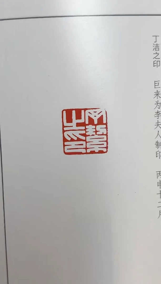 【闪购商品】拓片用纸其他笔记本430020《先贤记》二 红色
