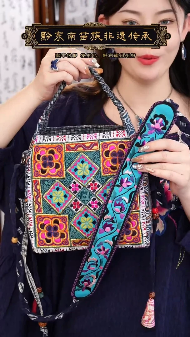 【闪购商品】刺绣黔东南苗族刺绣S9412