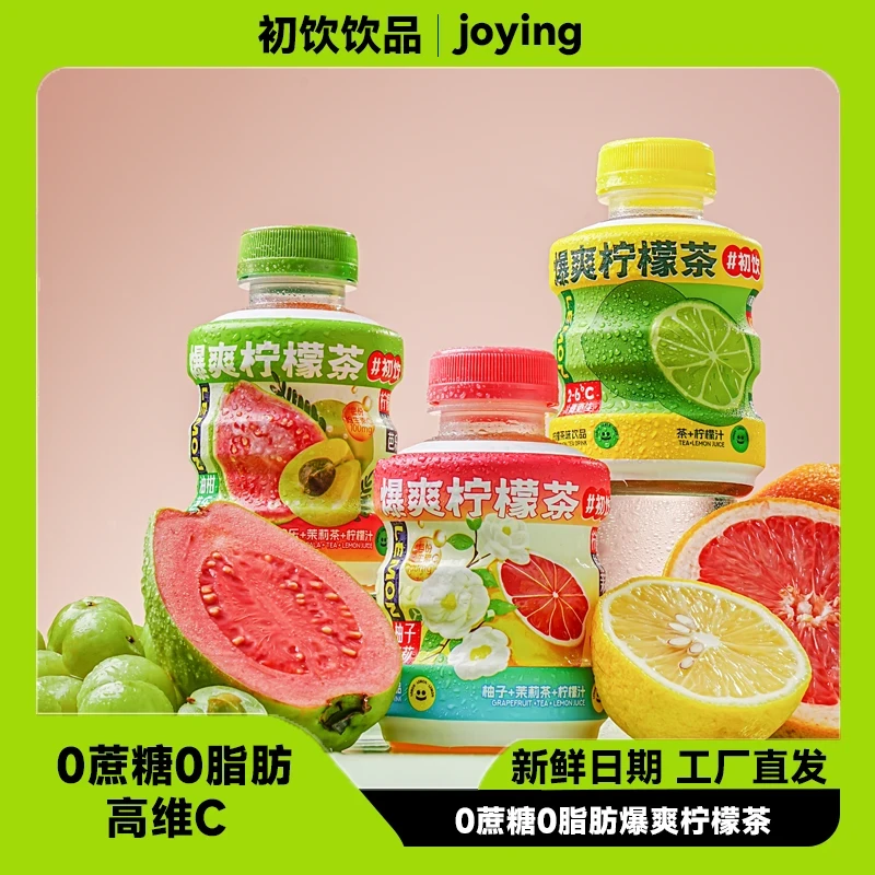 爆爽柠檬柚子茉莉蜜茶油柑芭乐0蔗糖0脂肪清爽夏天冰镇营养饮品