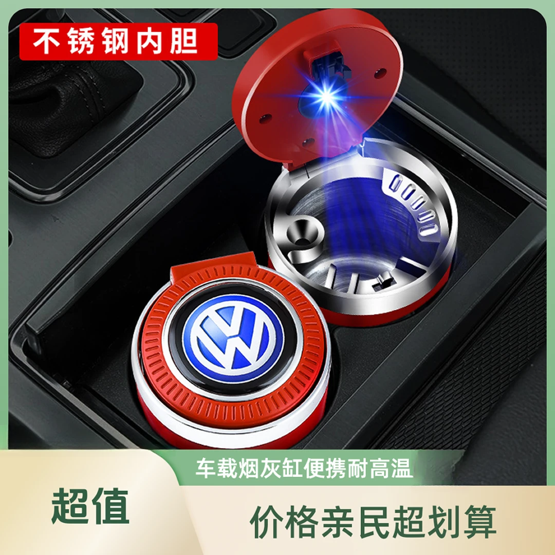 车载烟灰缸汽车内饰品车用LED带灯阻燃便携式耐高温带盖个性创意