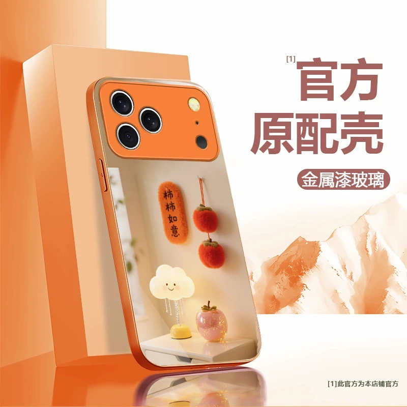 治愈柿柿如意适用苹果17/华为80/小米/OPPO/vivo金属漆玻璃手机壳