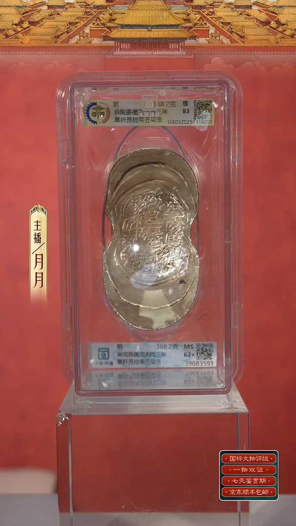 银古*【Y 刻字麻陽縣徵完天啟三年草折艮拾兩匠梁浩 368.2g】