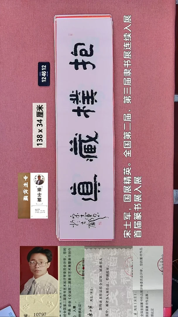 书法129    宋老师书法作品