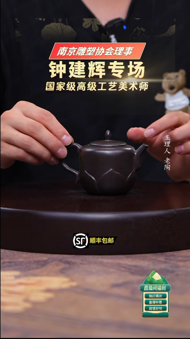 茶壶紫砂黑金刚莲花150cc