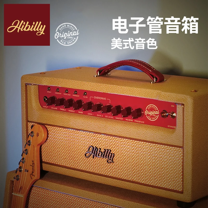 hibilly禾贝里Original1986电子管手工搭棚DUMBLE电吉他音箱音响