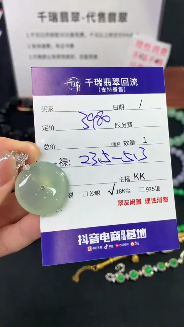 翡翠18K金镶嵌吊坠(不含链)平安扣不退不换|3980+0