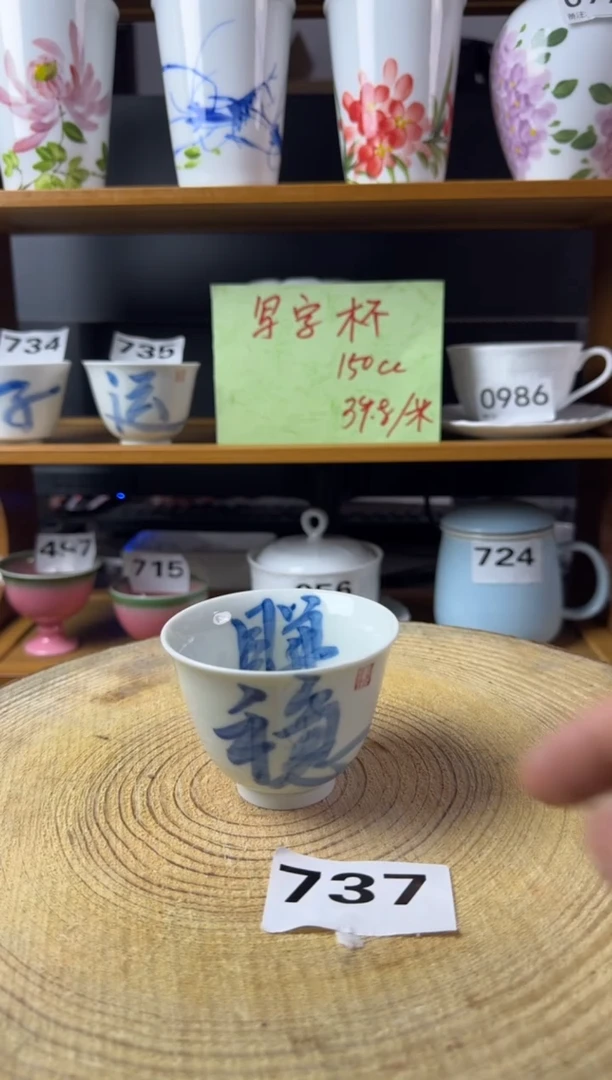 其他高温瓷（写字杯）737