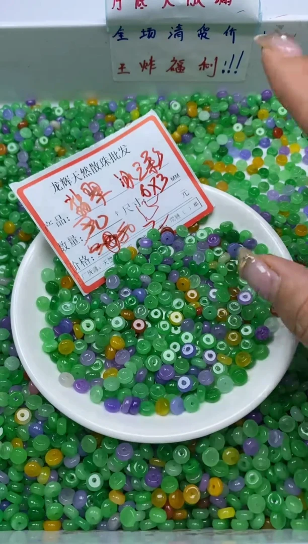 翡翠散珠w1822翡翠三彩算盘6*3mm*30颗