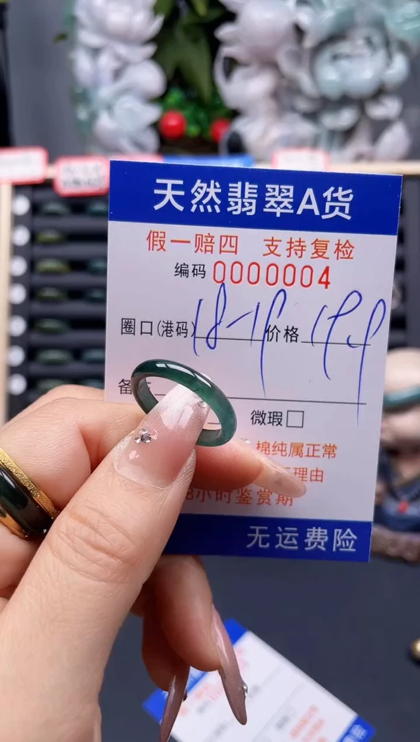 翡翠戒指未镶嵌18-19*0004-