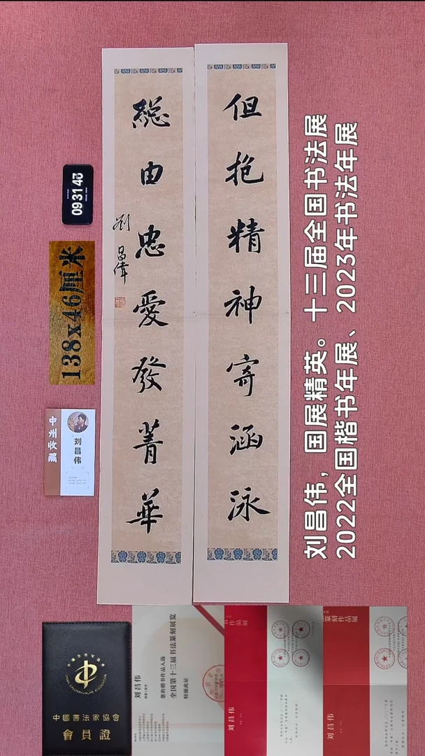 书法97    刘老师书法作品