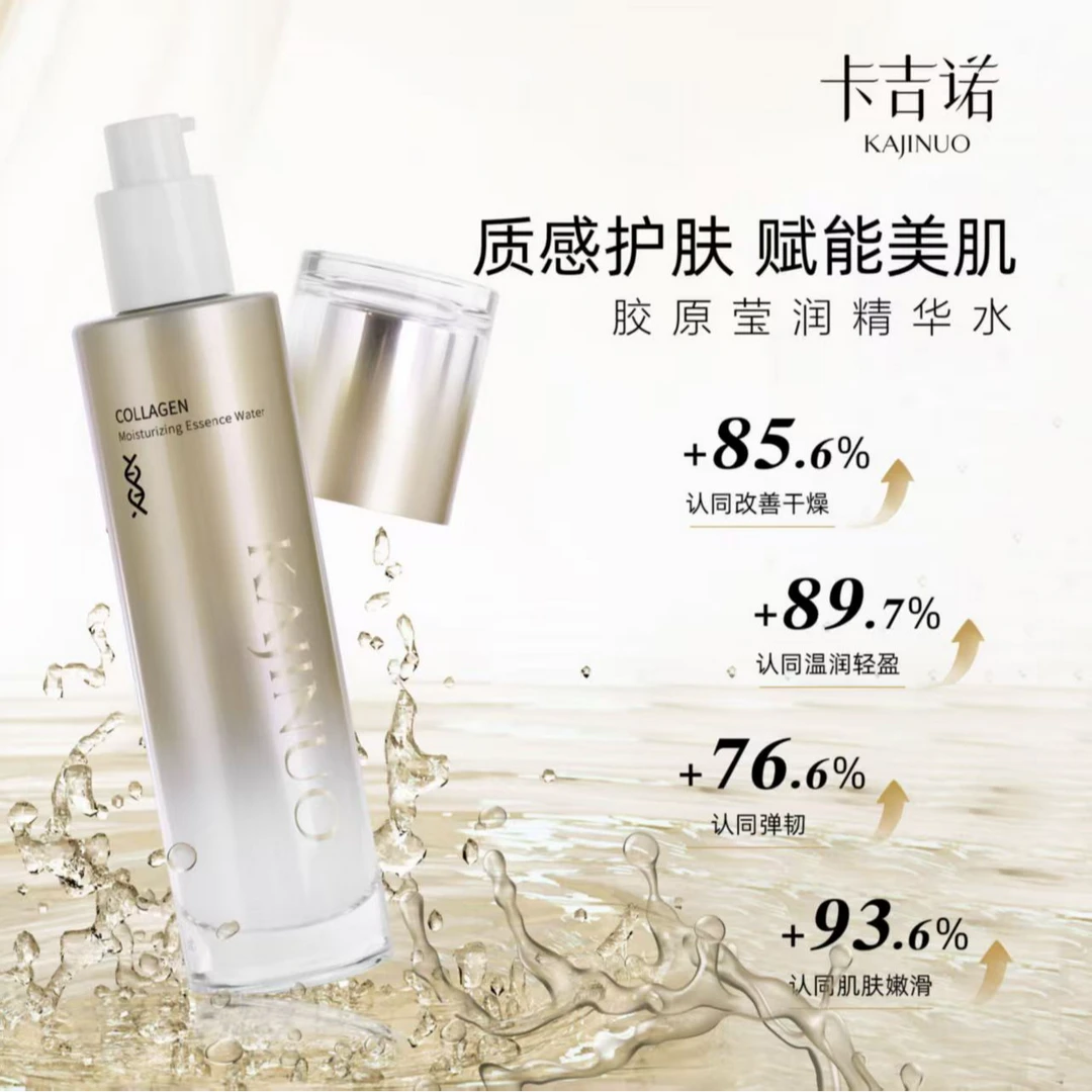 卡吉诺重组胶原蛋白紧致莹润精华水+胶原紧致精华乳