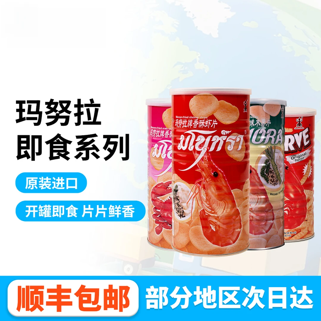 玛努拉牌香酥虾芥末虾香酥蟹虾味条休闲食品（膨化食品）