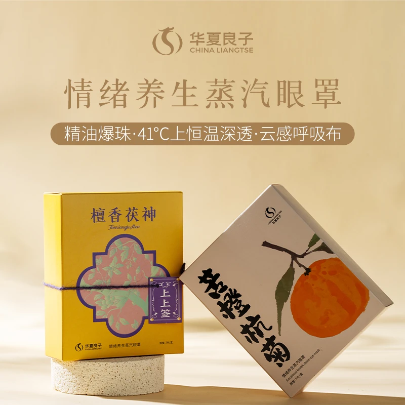 华夏良子情绪养生蒸汽眼罩缓解眼疲劳草本香氛热敷护眼助眠眼罩