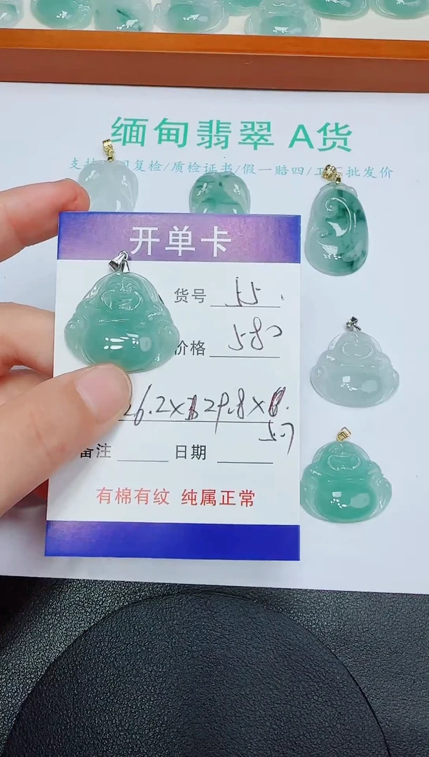 翡翠未镶嵌吊坠(赠链)55
