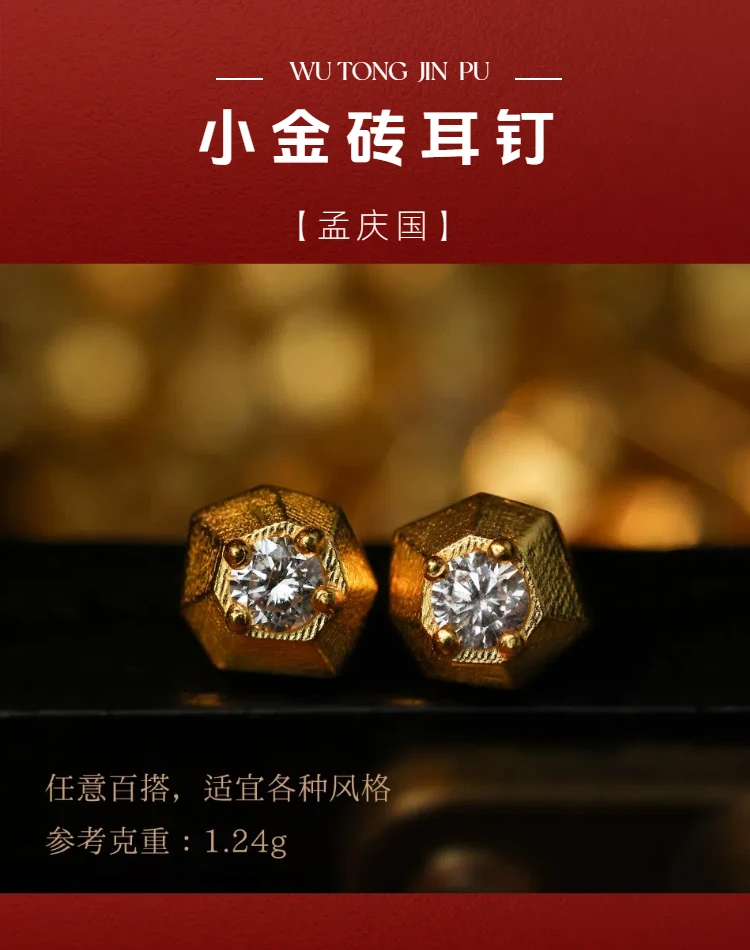 【孟庆国】足金999 手工錾刻 镶嵌款 小金砖耳钉 委托加工