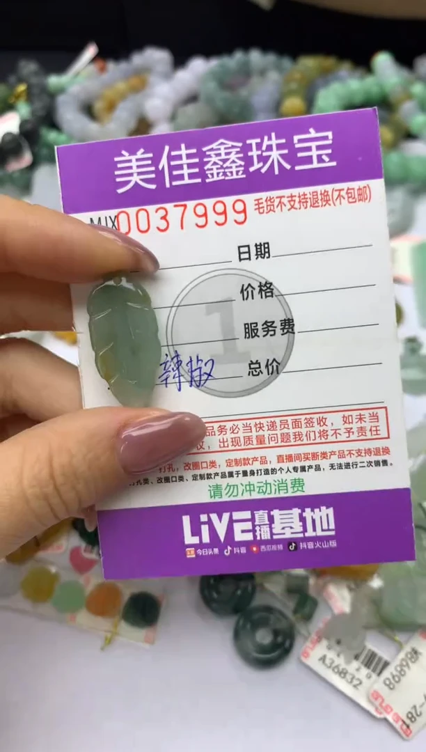 【闪购商品】翡翠颈饰未镶嵌MJX036776