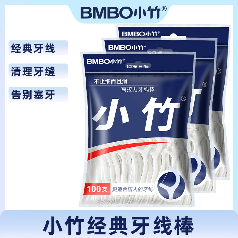 小竹牙线棒超细顺滑一次性便携式高拉力家用剔牙线3袋300支包邮