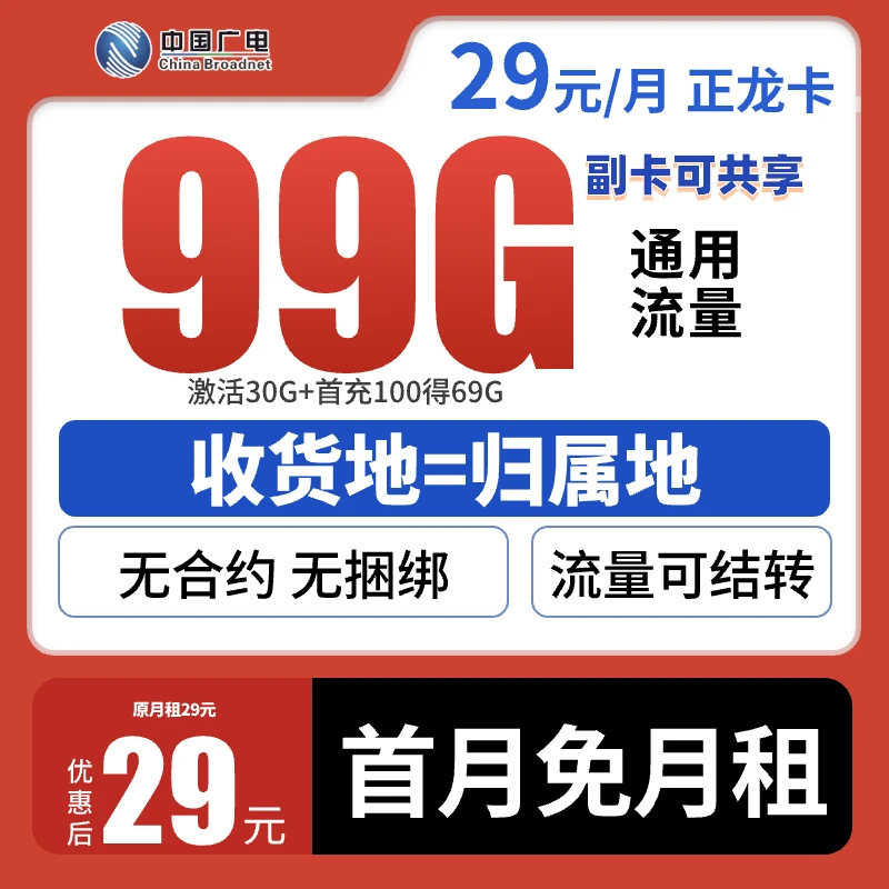 中国广电大流量99G月租手机卡全国通用本地卡电话卡校园卡大王卡