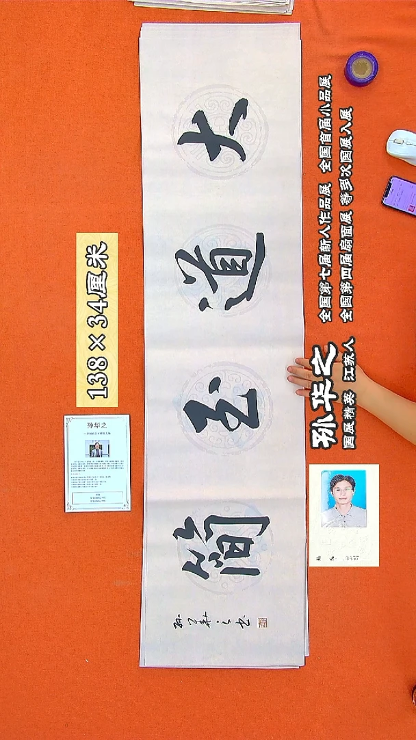 书法51R孙华之书法作品