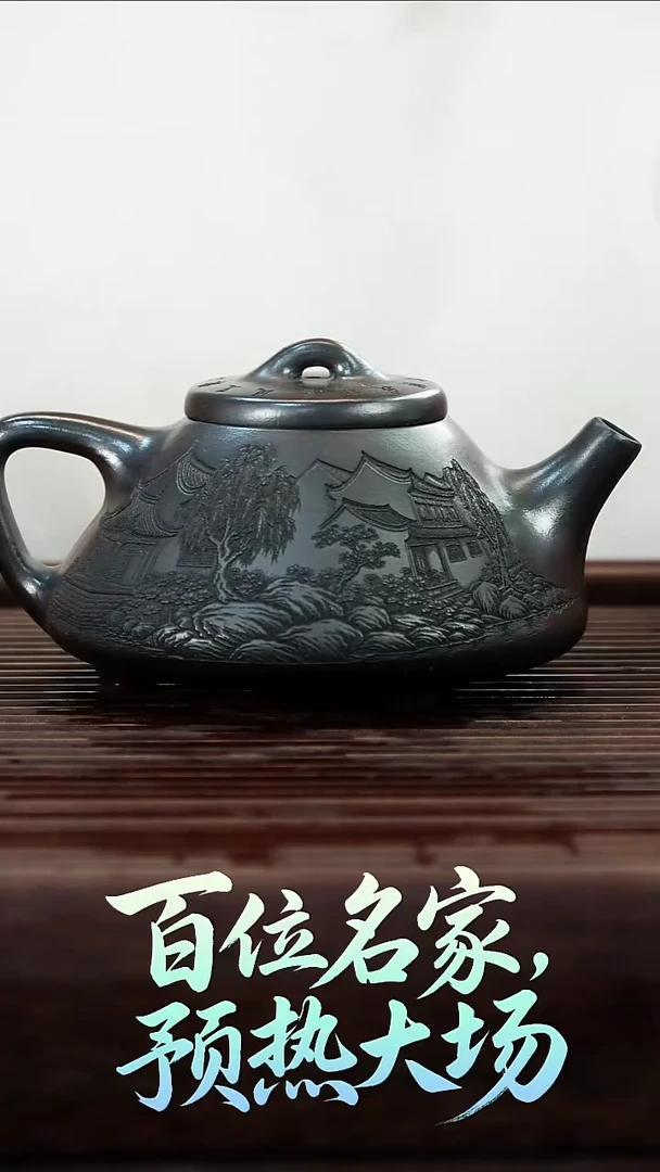茶壶紫砂石黄满工手刻景舟石瓢240cc左右