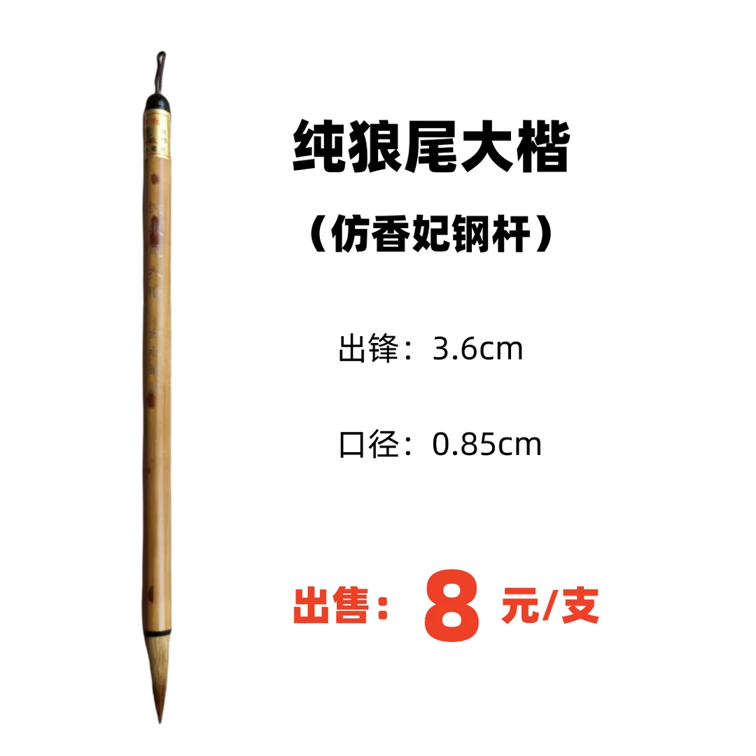 狼毫笔系列弹性不掉毛毛笔良好的弹性，表现笔画的力度和节奏感