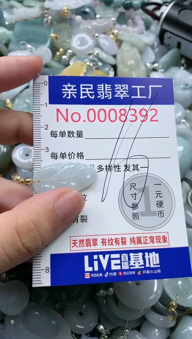 翡翠未镶嵌吊坠(不含链)8392