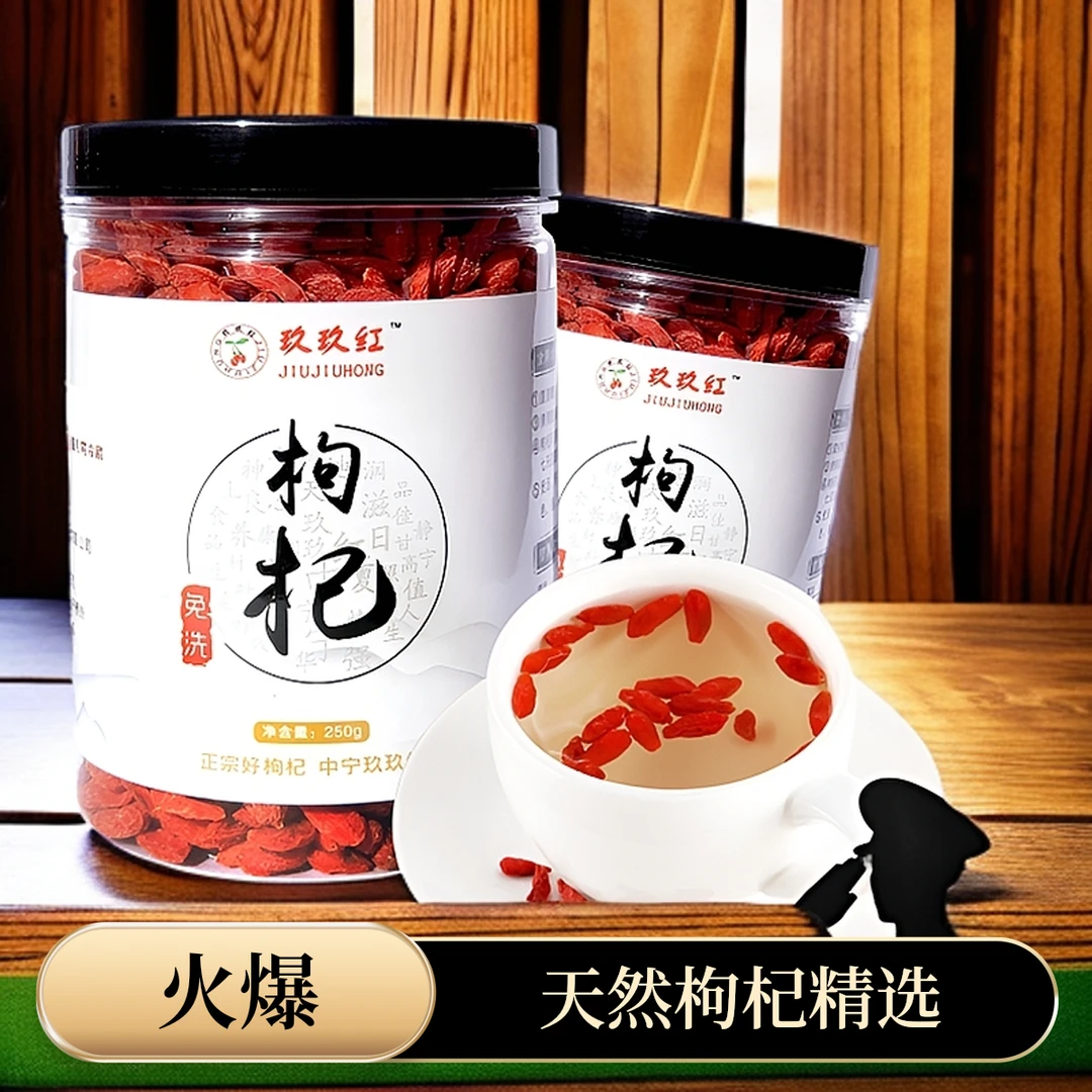 正宗宁夏特级头茬中宁枸杞子250g红枸杞泡茶炖肉煲汤品质头茬