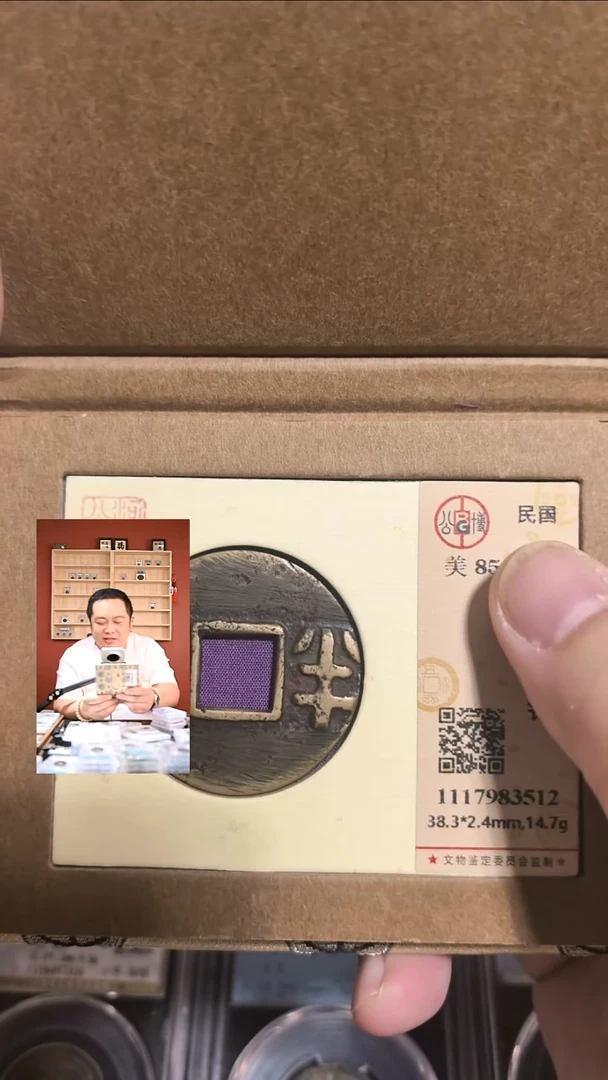 铜【闻德一店】公博 民国 半两花钱 85分 3512