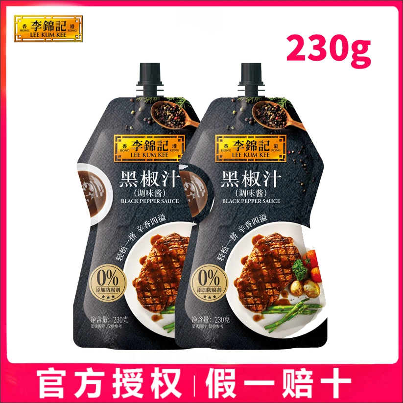 李锦记黑椒汁牛排酱意面酱黑胡椒烤肉腌肉西餐调味料品230g挤挤装