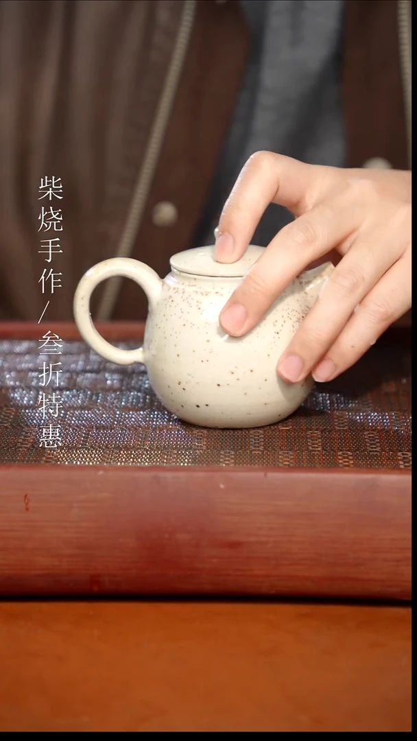 陶瓷奢瓷/瑞寅柴烧茶器（壶）82微瑕