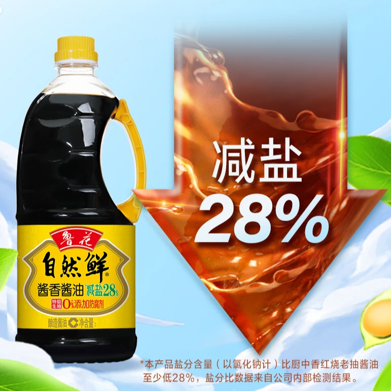 鲁花2L自然鲜酱香酱油特级生抽经典味道原料品质醇香酿造酱油