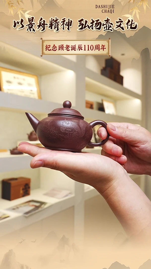 茶壶紫砂景壶祥 玫红紫泥 水平 270CC左右