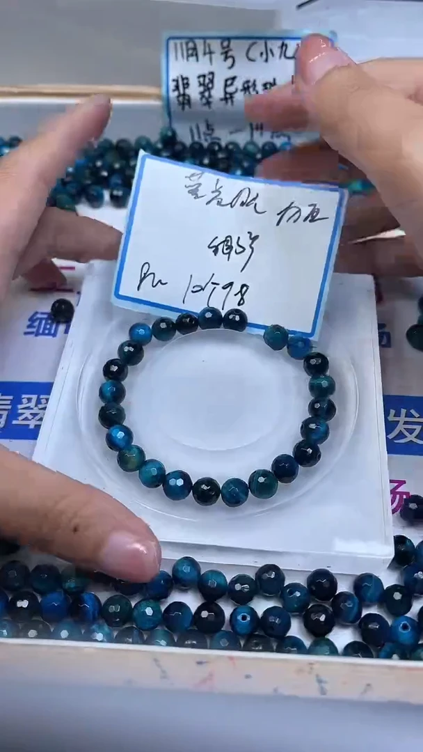 未镶嵌散珠硅化玉E610 蓝 虎 眼切面8mm10颗9.8元